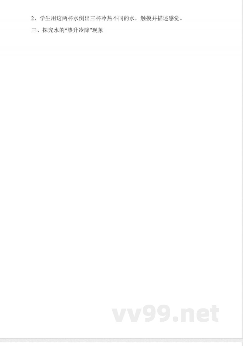教科版《科学》三年级下册-冷水与热水