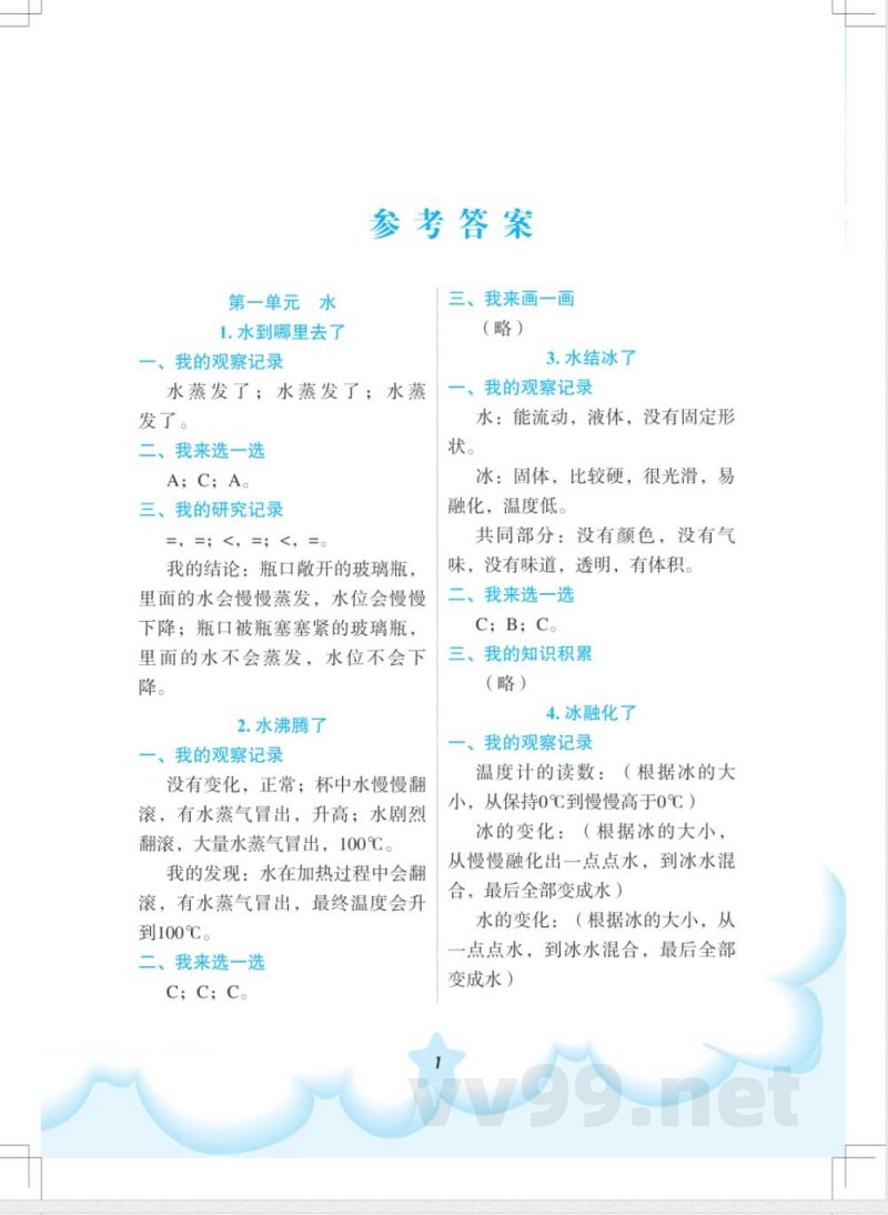 科学三年级答案-水沸腾了(配教科版)