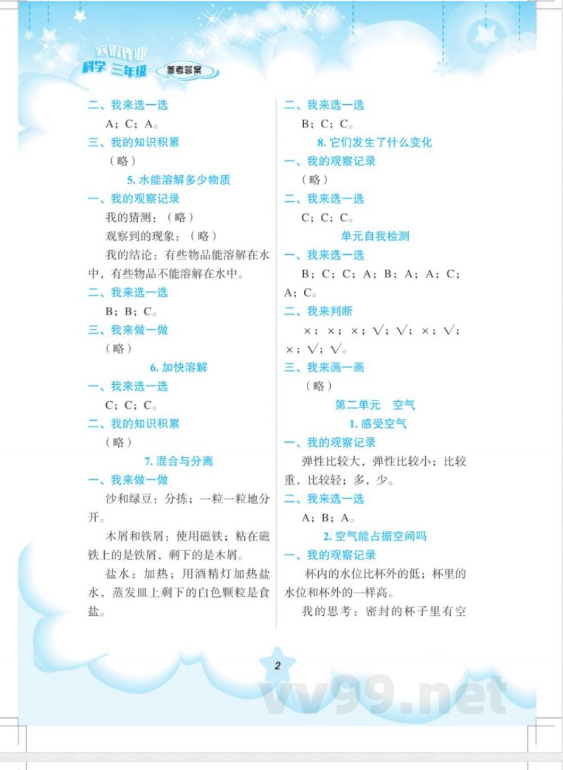 科学三年级答案-水沸腾了(配教科版)