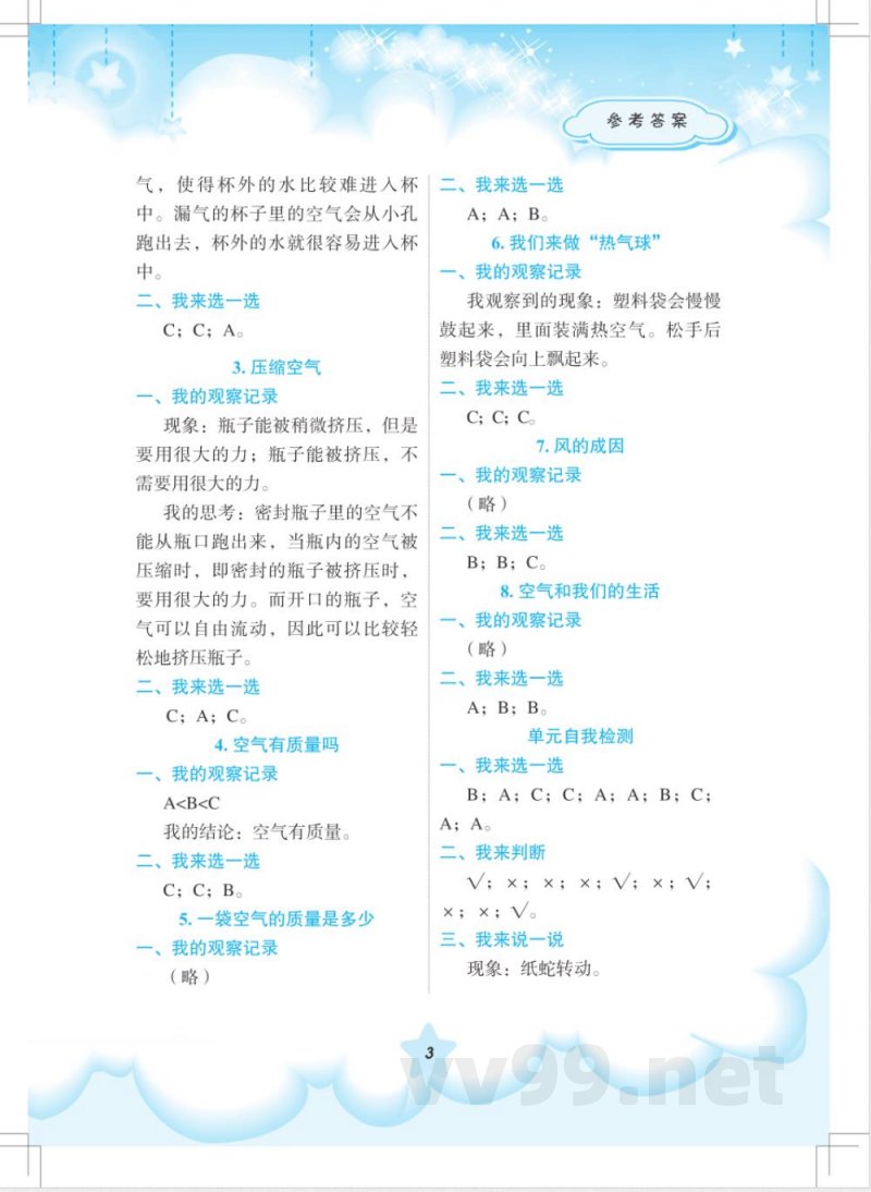 科学三年级答案-水沸腾了(配教科版)