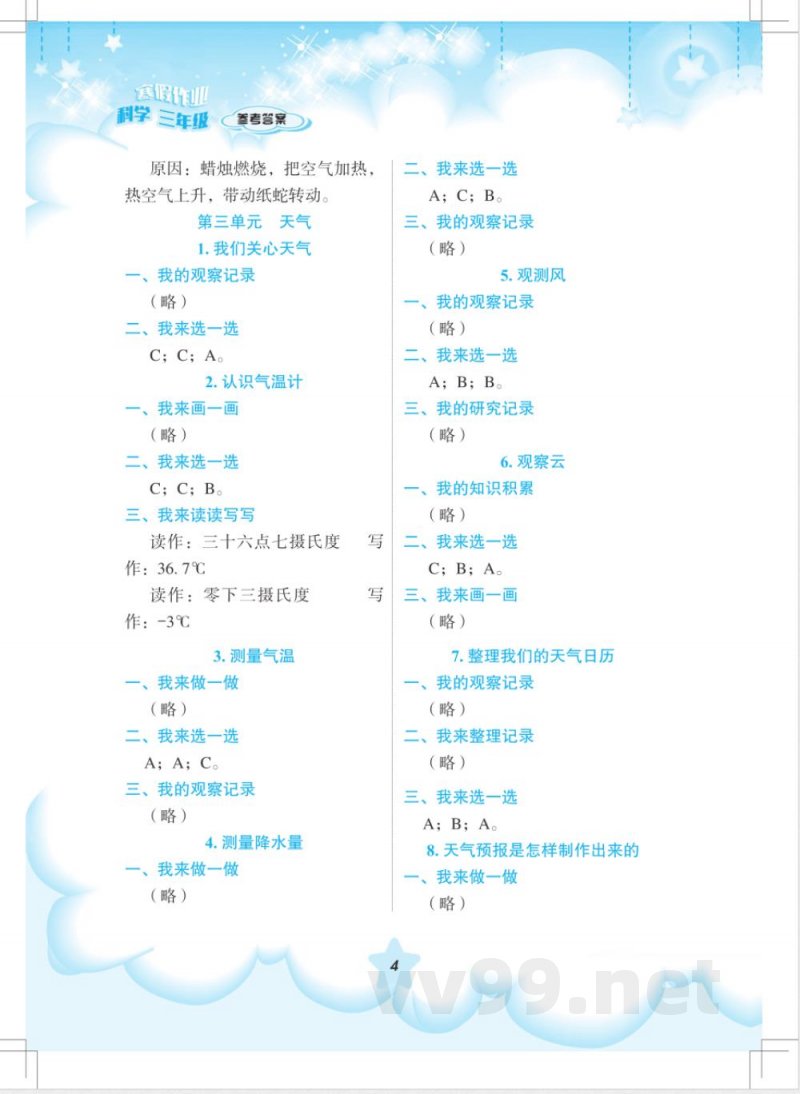 科学三年级答案-水沸腾了(配教科版)