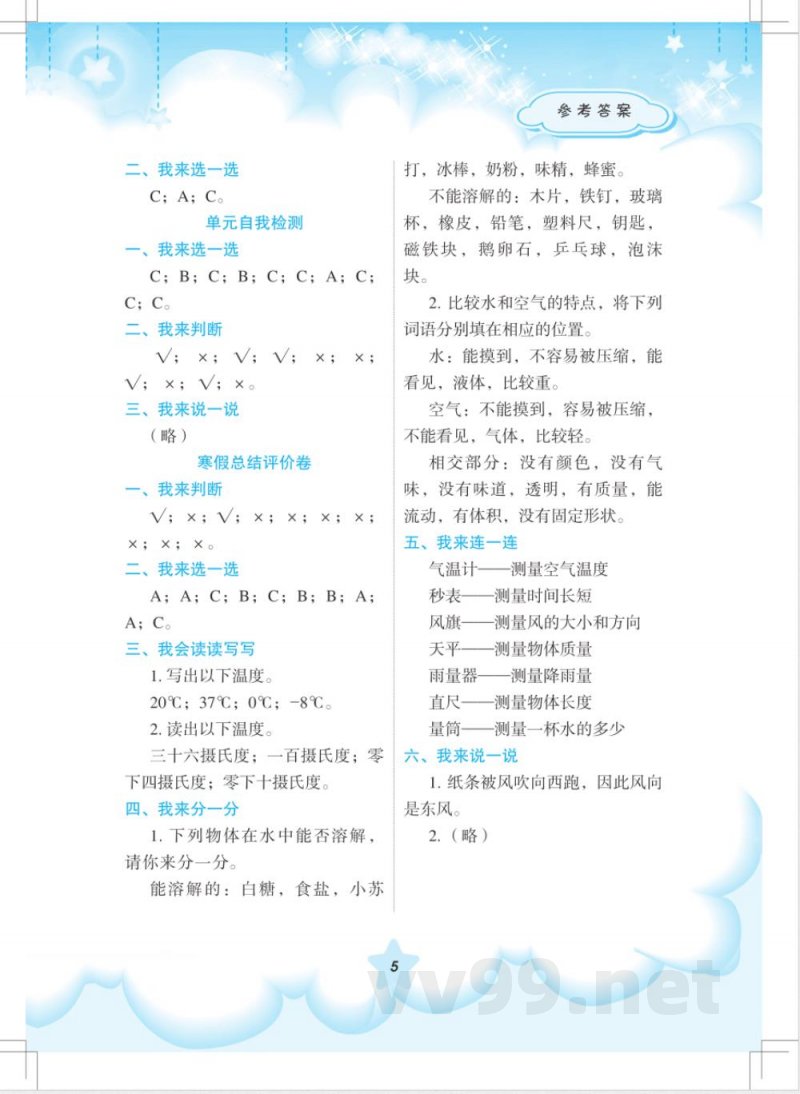 科学三年级答案-水沸腾了(配教科版)