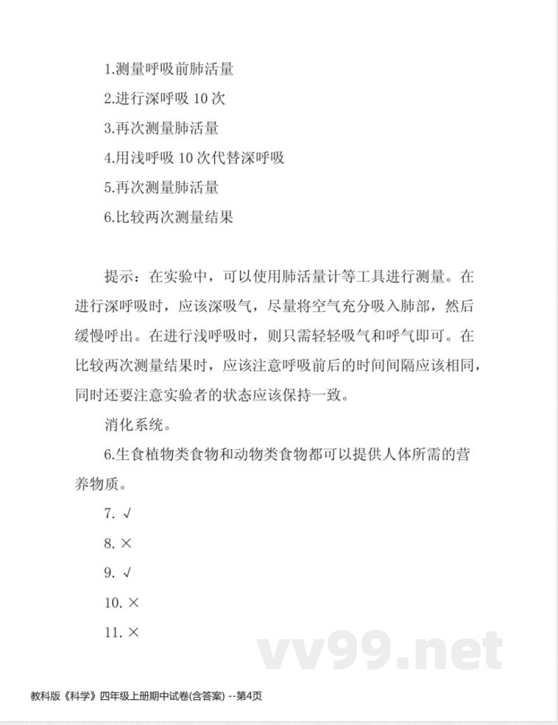 教科版《科学》四年级上册期中试卷(含答案)