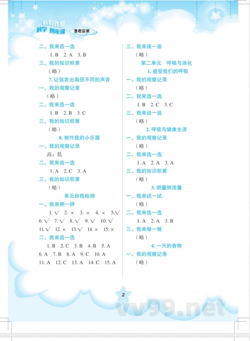 科学四年级答案-听听声音（配教科版）
