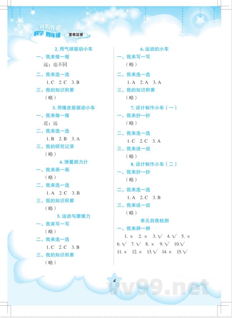 科学四年级答案-听听声音（配教科版）