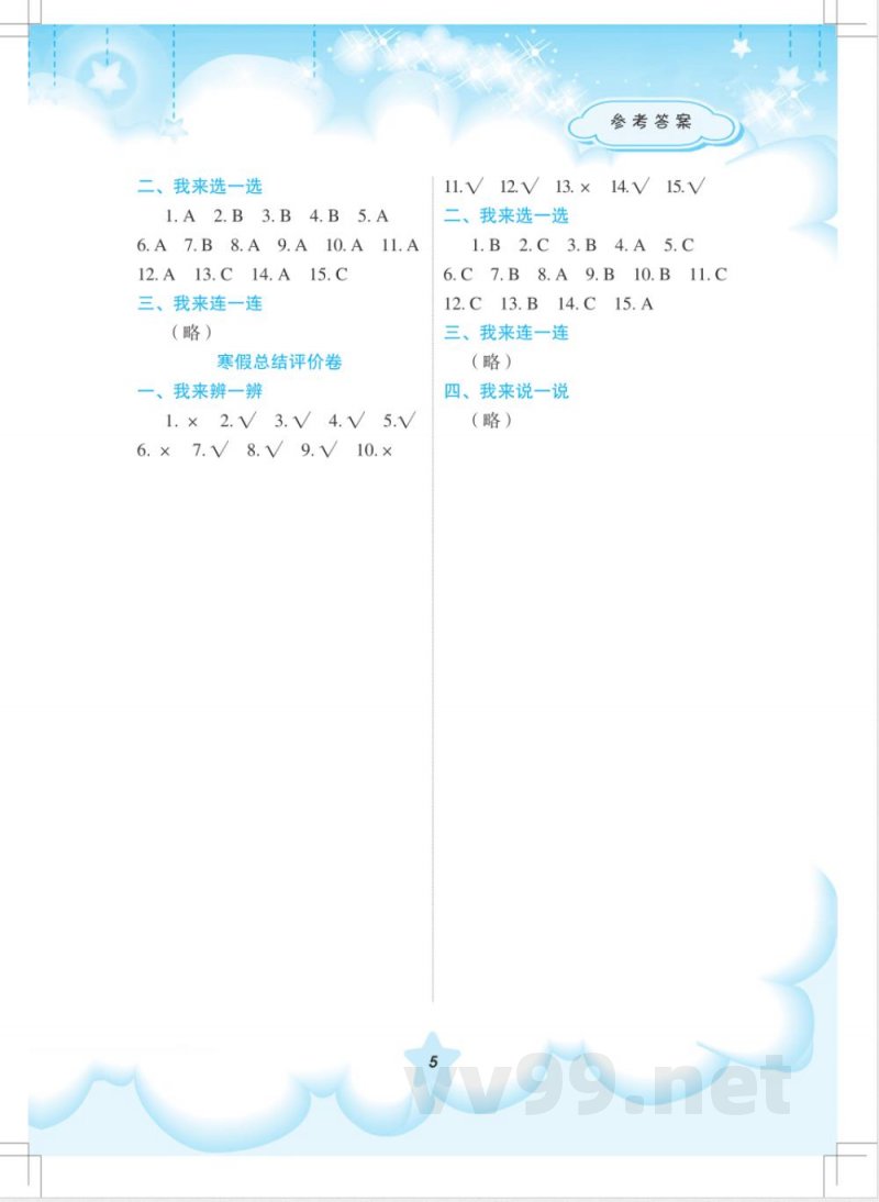 科学四年级答案-听听声音（配教科版）