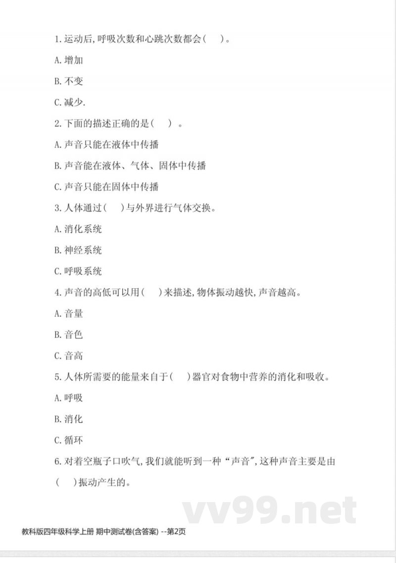 教科版四年级科学上册 期中测试卷(含答案)