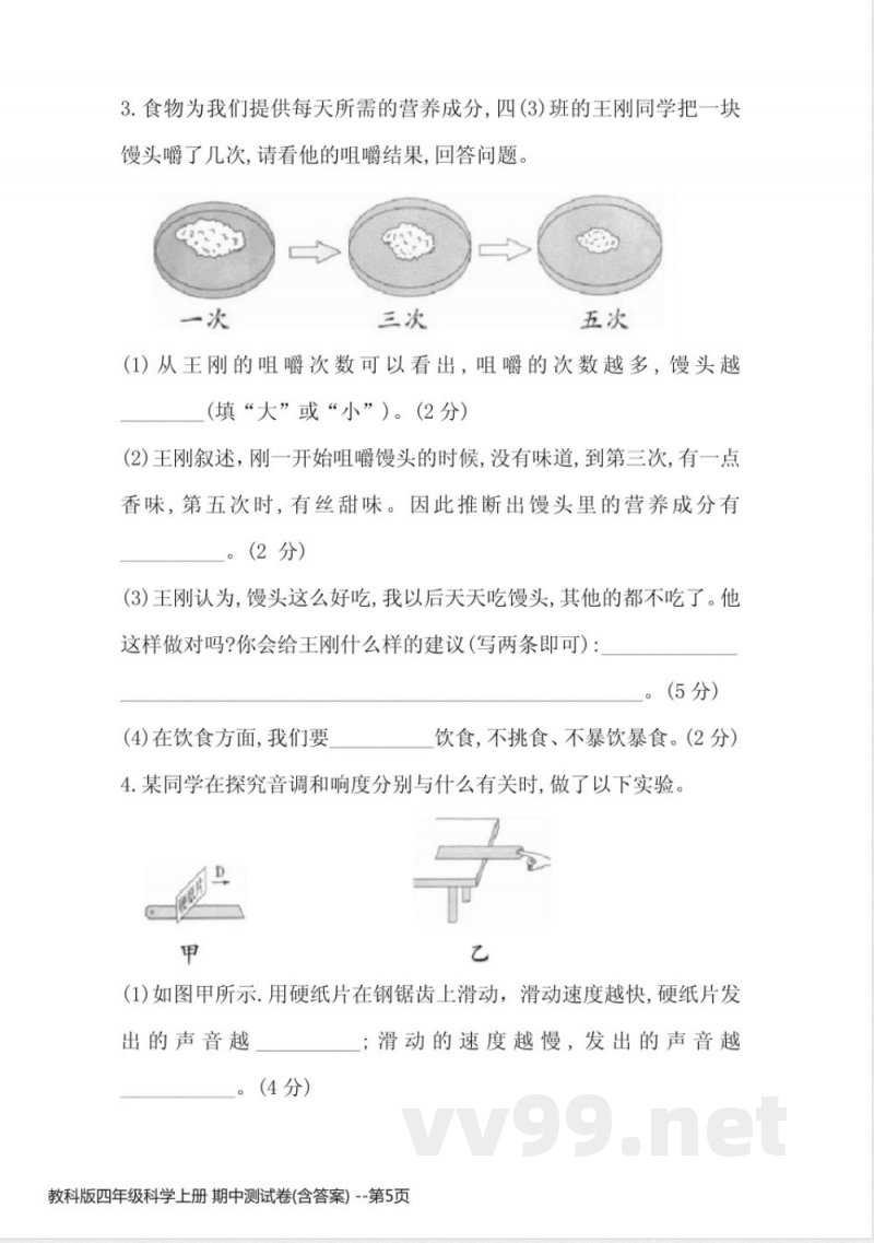 教科版四年级科学上册 期中测试卷(含答案)