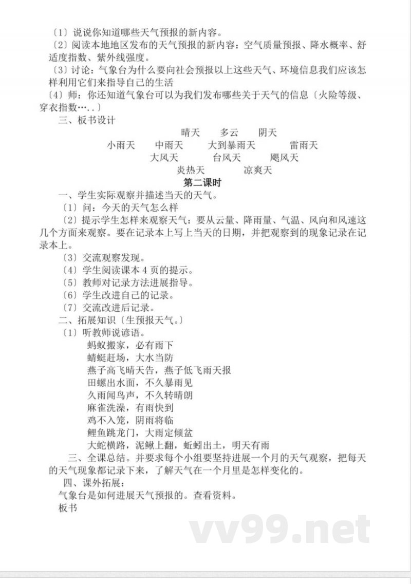 教科版四年级科学(上册)(全册)教学案