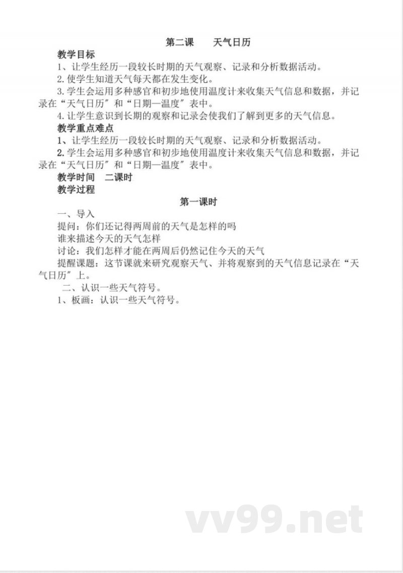 教科版四年级科学(上册)(全册)教学案