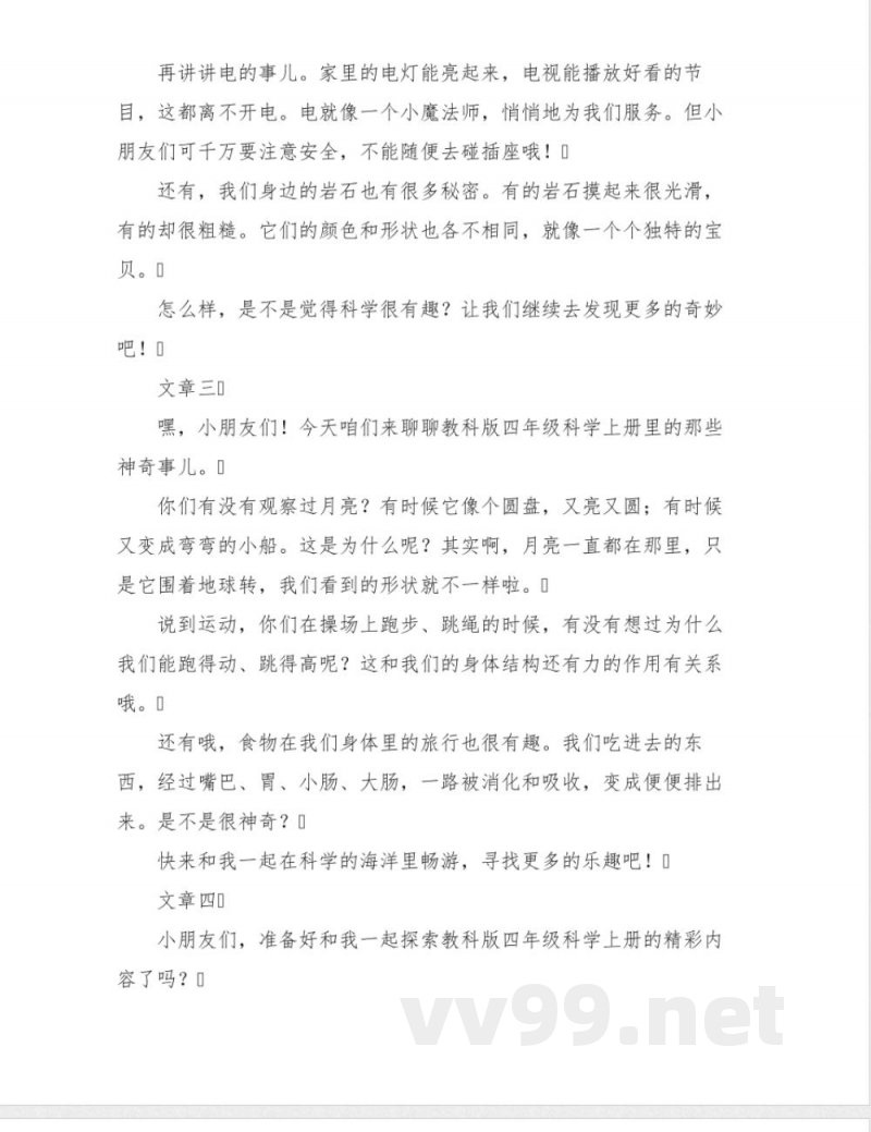 教科版四年级科学上册教案全册