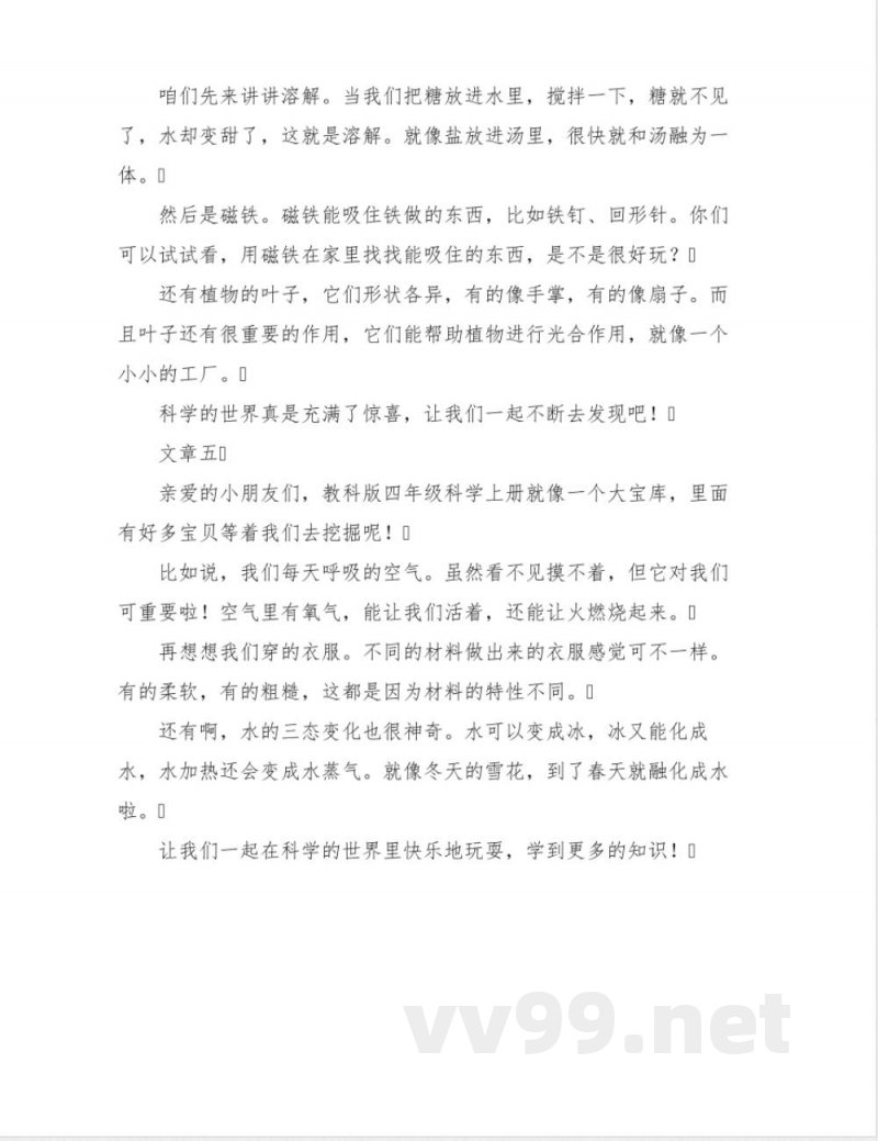 教科版四年级科学上册教案全册