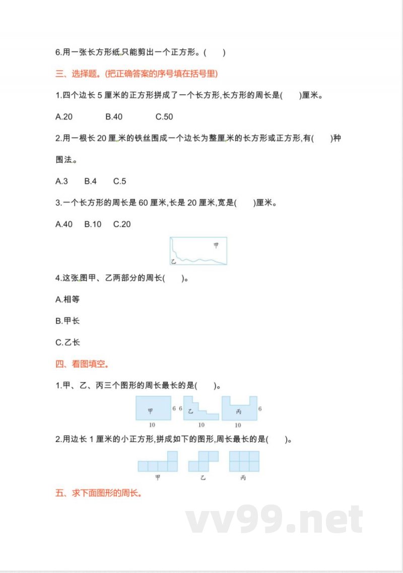 三年级上册数学单元测试-第三单元-苏教版
