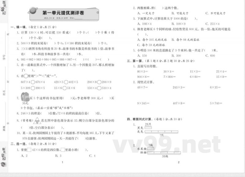 三年级数学苏教版上册预习第一单元 三年级数学苏教版上册预习第一单元