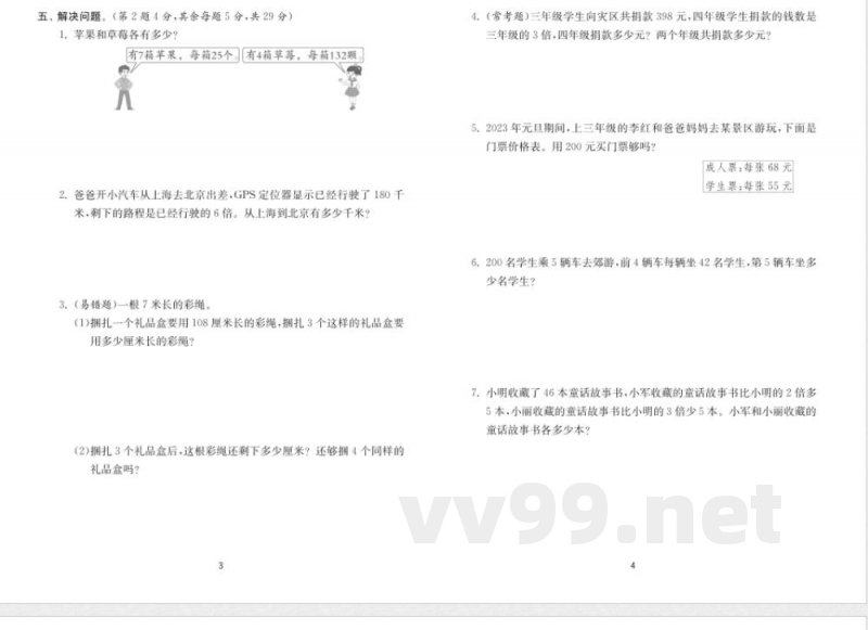 三年级数学苏教版上册预习第一单元 三年级数学苏教版上册预习第一单元