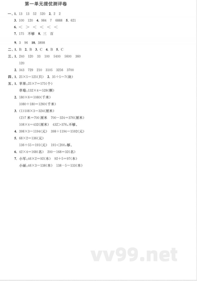 三年级数学苏教版上册预习第一单元 三年级数学苏教版上册预习第一单元