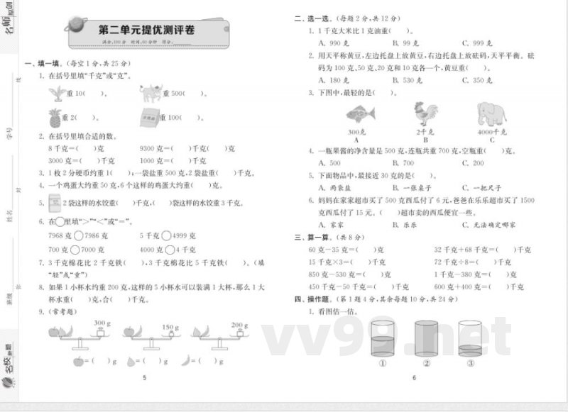 三年级数学苏教版上册预习第二单元