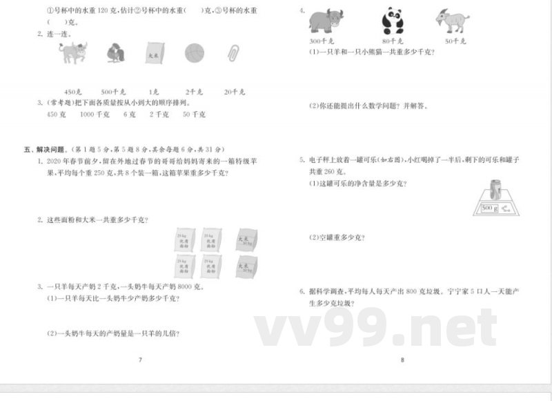 三年级数学苏教版上册预习第二单元