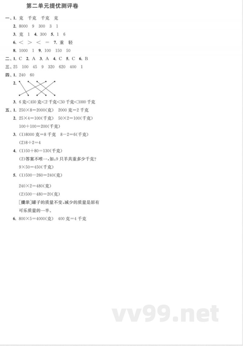 三年级数学苏教版上册预习第二单元