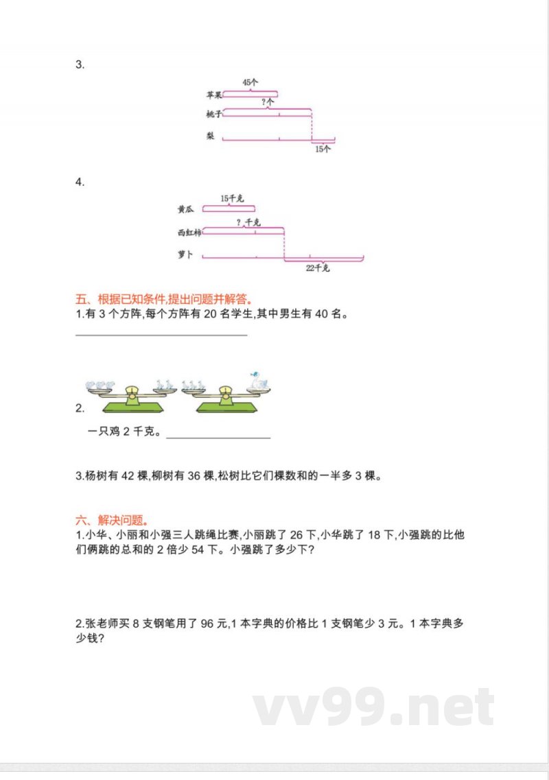 三年级上册数学单元测试-第五单元丨苏教版