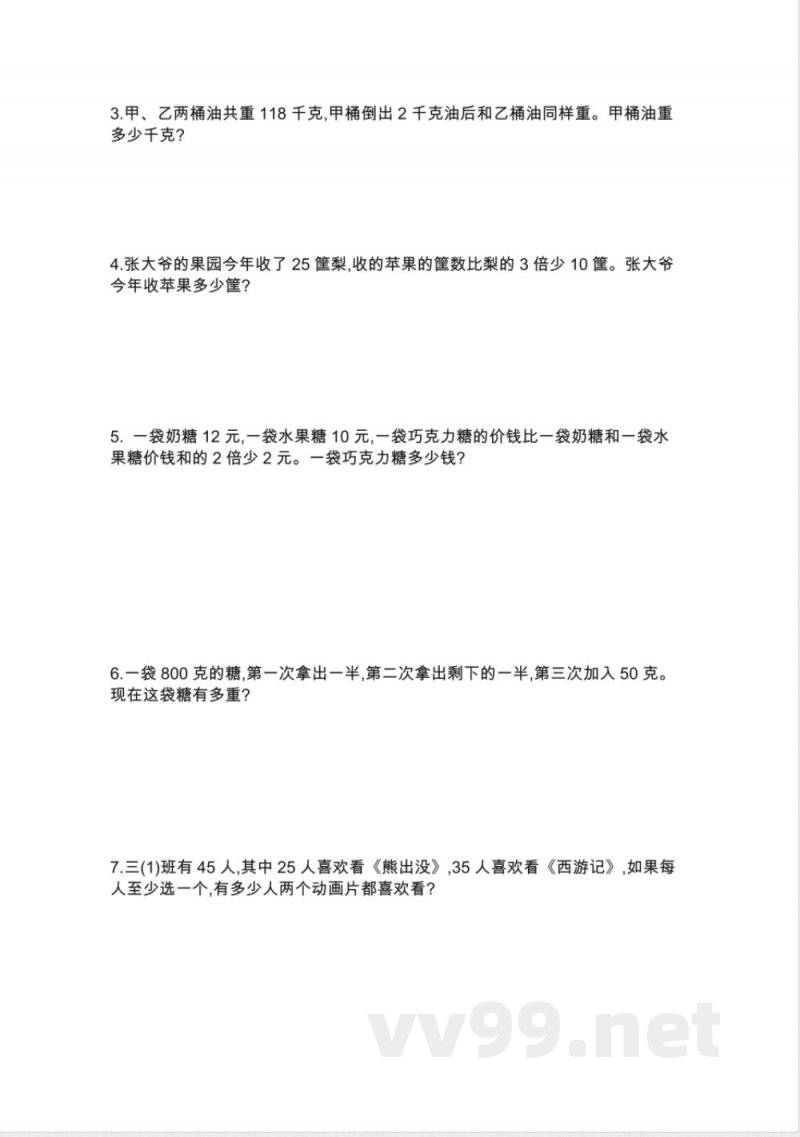 三年级上册数学单元测试-第五单元丨苏教版