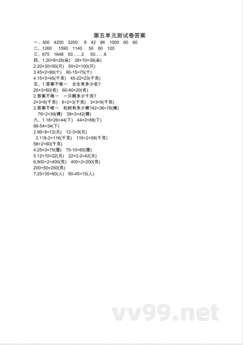 三年级上册数学单元测试-第五单元丨苏教版