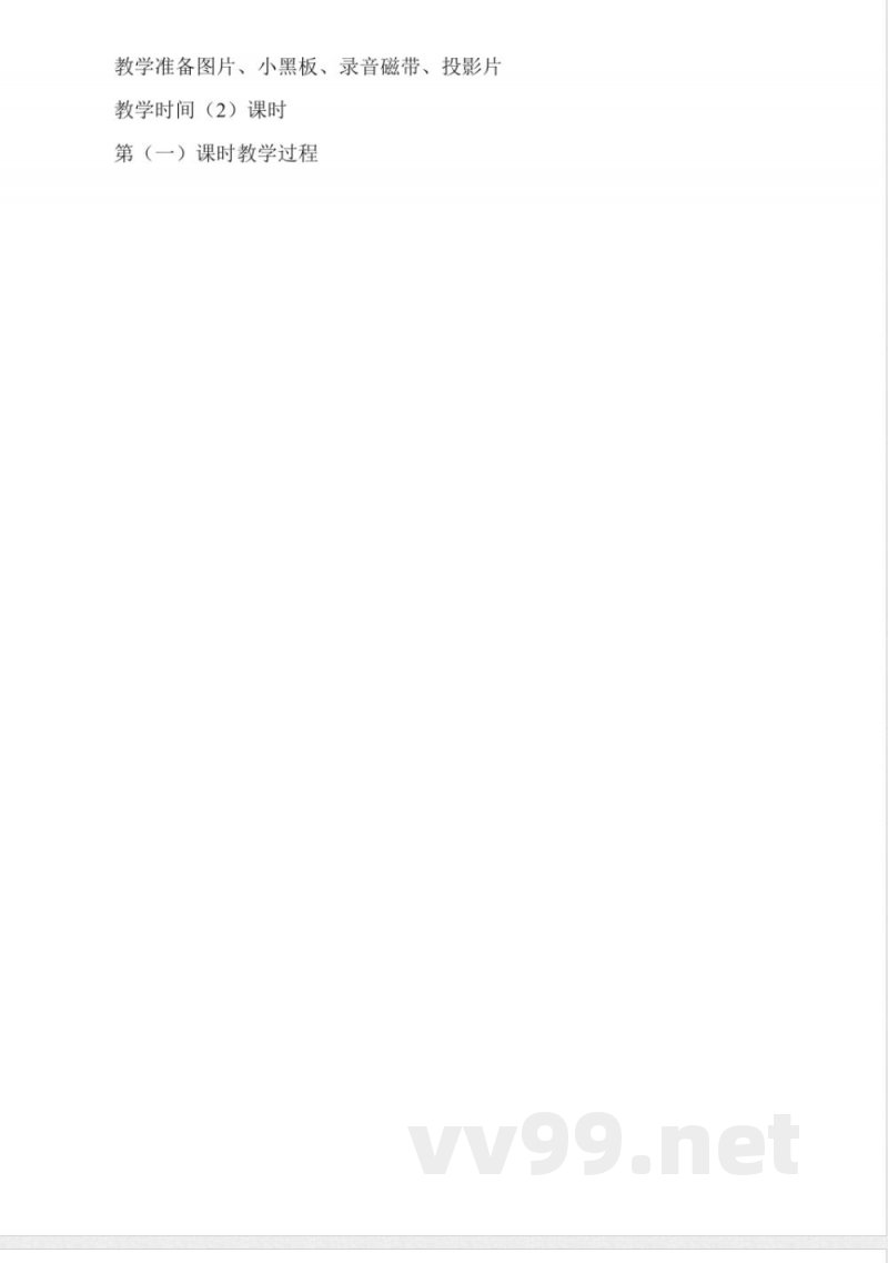 苏教版三年级上册语文第三单元教案