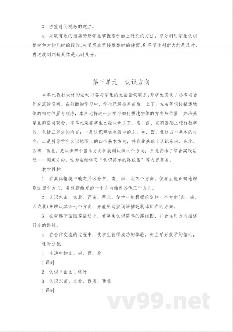 苏教版二年级数学下册全册单元教材分析