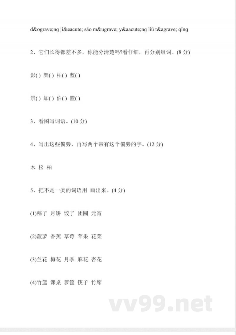 苏教版二年级语文下册第一单元试卷