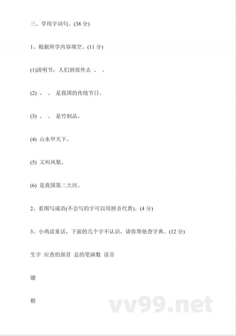 苏教版二年级语文下册第一单元试卷