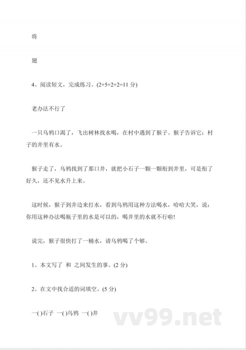 苏教版二年级语文下册第一单元试卷