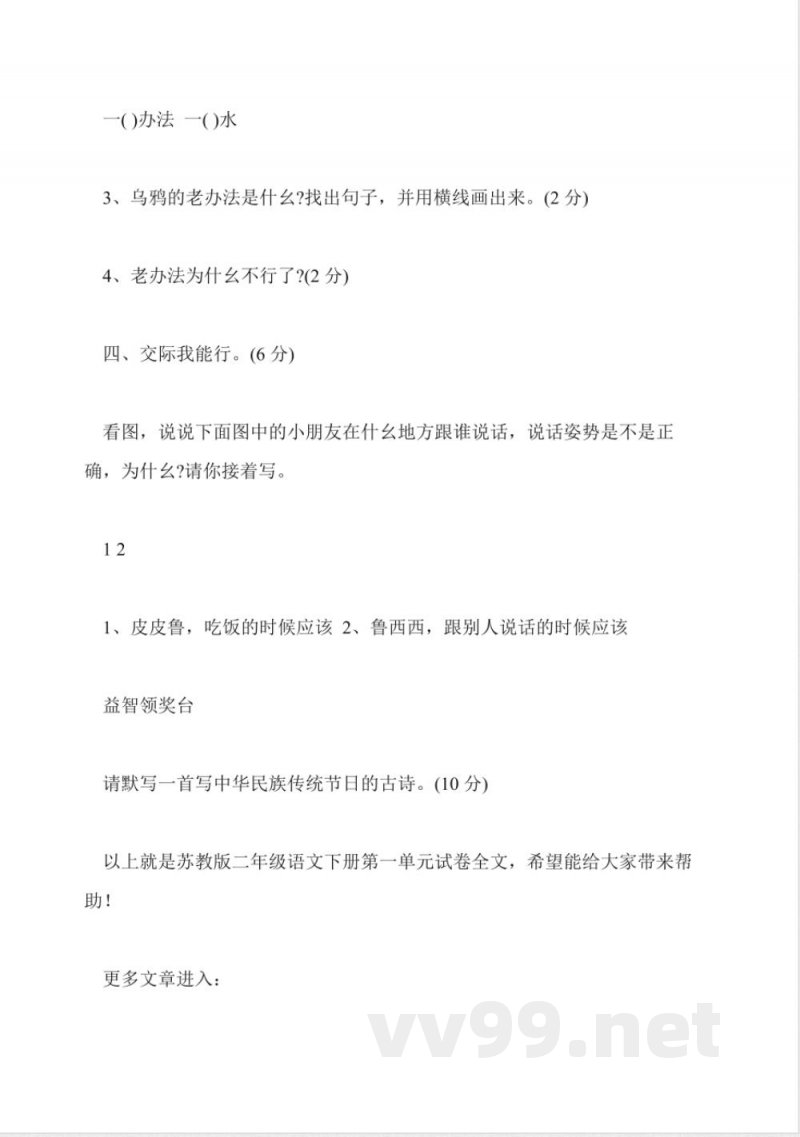 苏教版二年级语文下册第一单元试卷