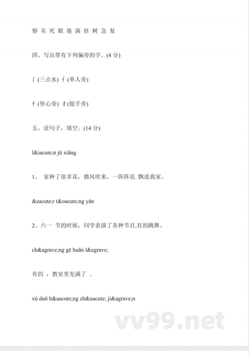 苏教版二年级语文下册第三单元试卷