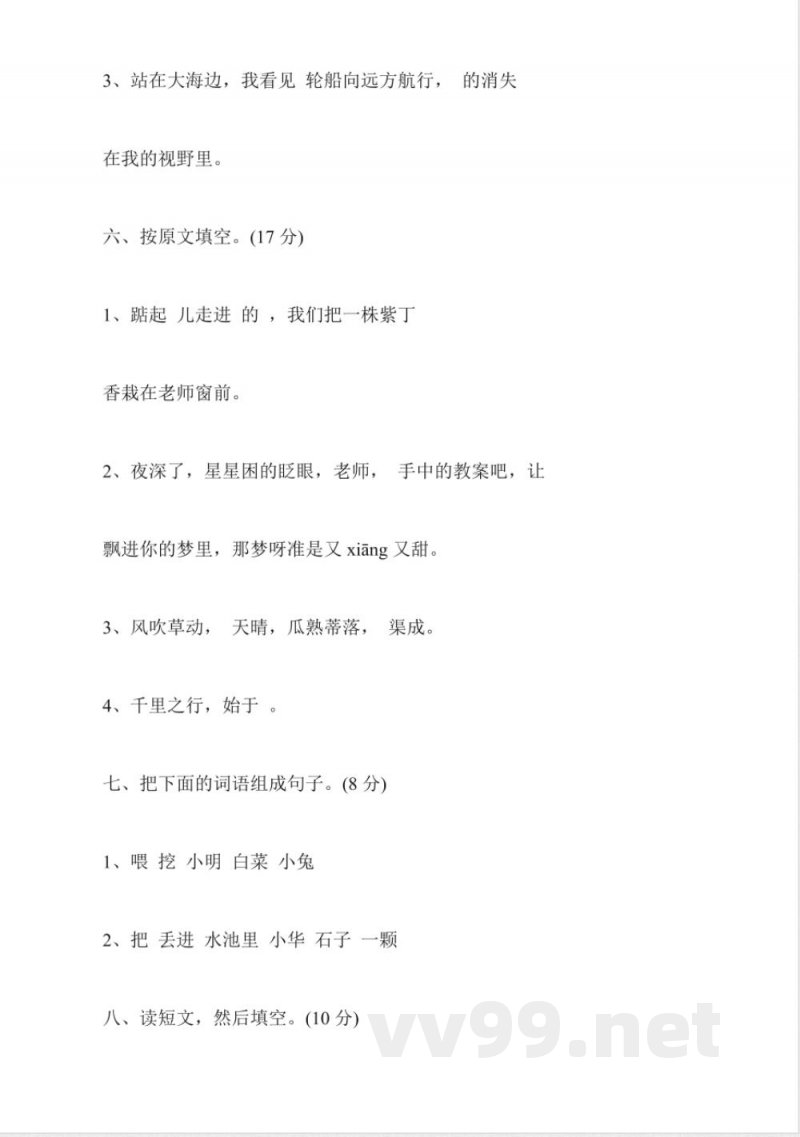 苏教版二年级语文下册第三单元试卷