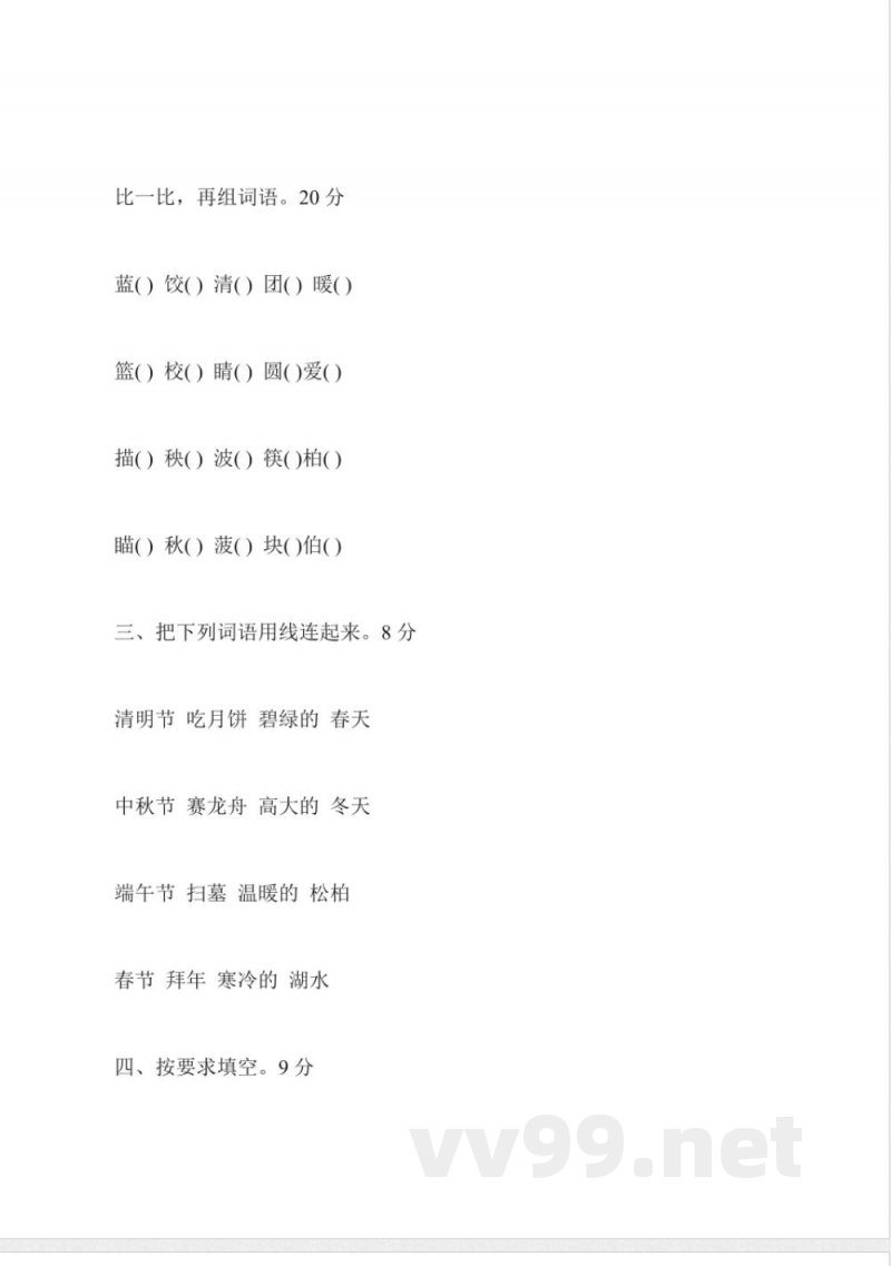 苏教版二年级下册语文第一单元试卷