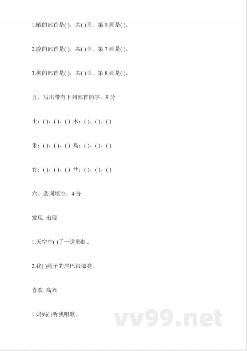 苏教版二年级下册语文第一单元试卷