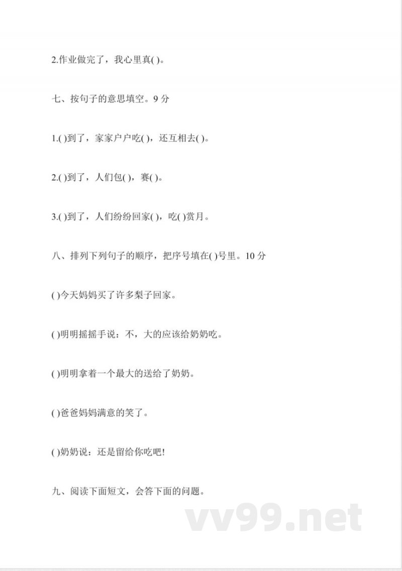 苏教版二年级下册语文第一单元试卷