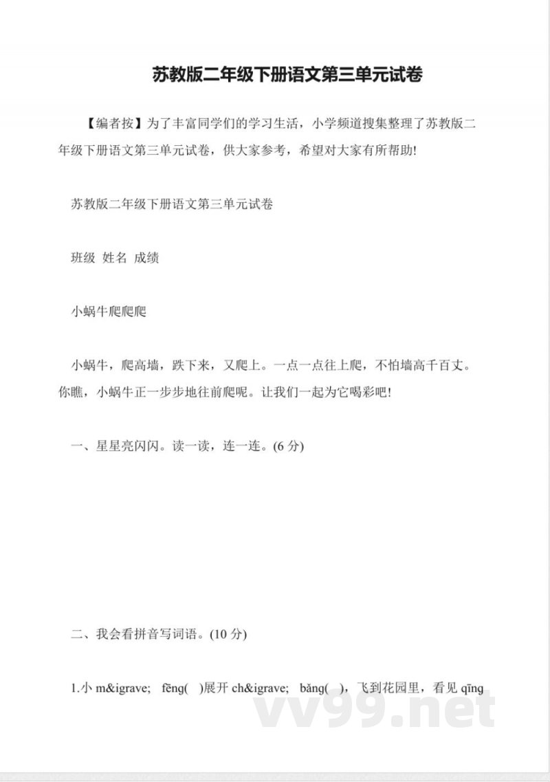 苏教版二年级下册语文第三单元试卷 苏教版二年级下册语文第三单元试卷