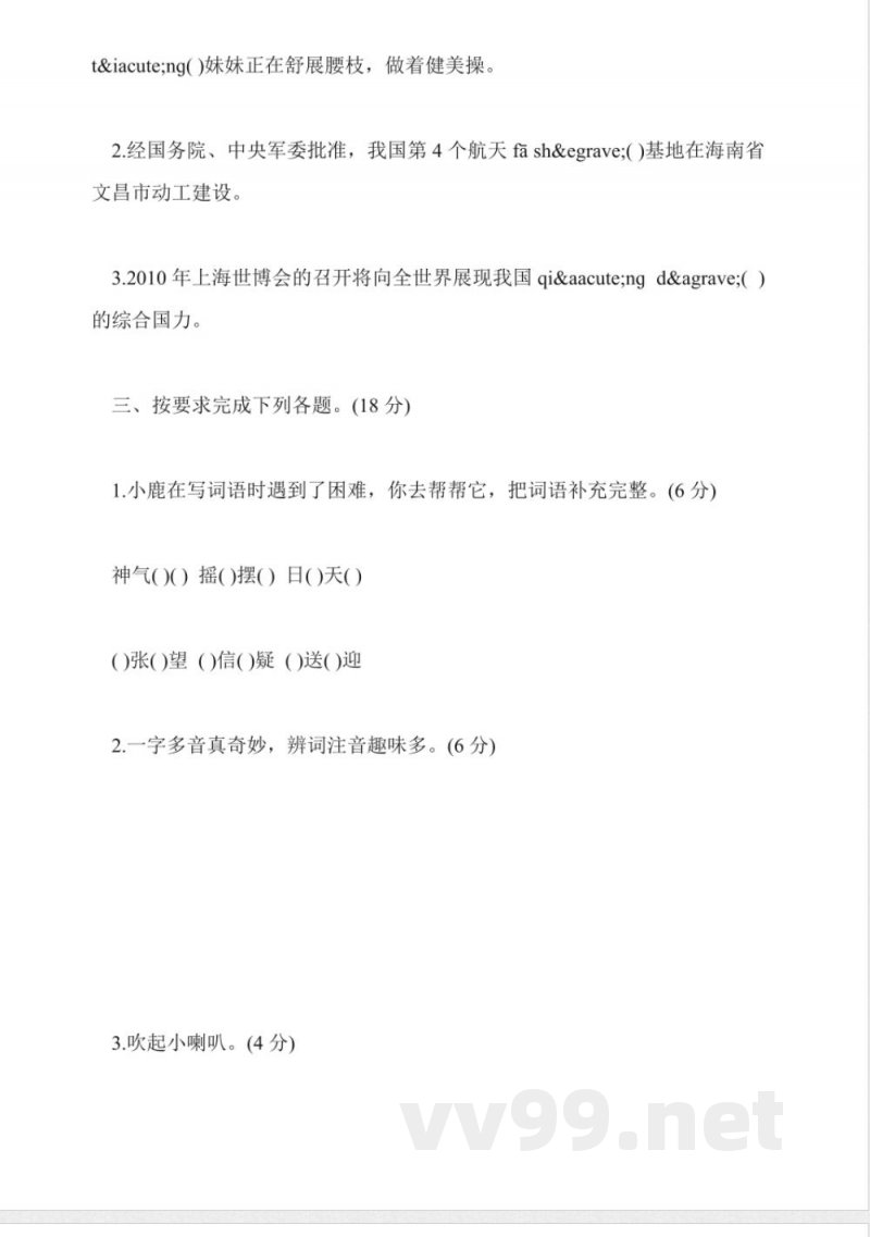 苏教版二年级下册语文第三单元试卷 苏教版二年级下册语文第三单元试卷