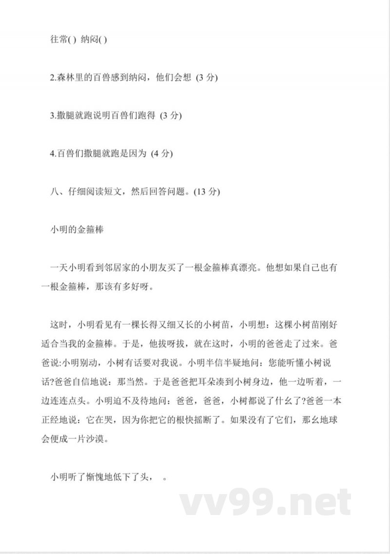 苏教版二年级下册语文第三单元试卷 苏教版二年级下册语文第三单元试卷