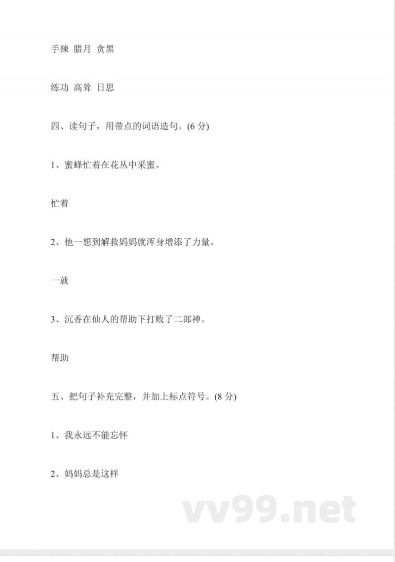 苏教版二年级下册语文第四单元试卷