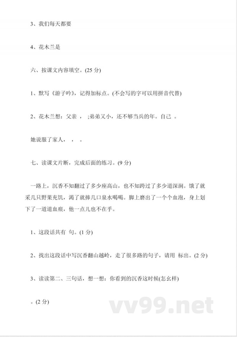 苏教版二年级下册语文第四单元试卷