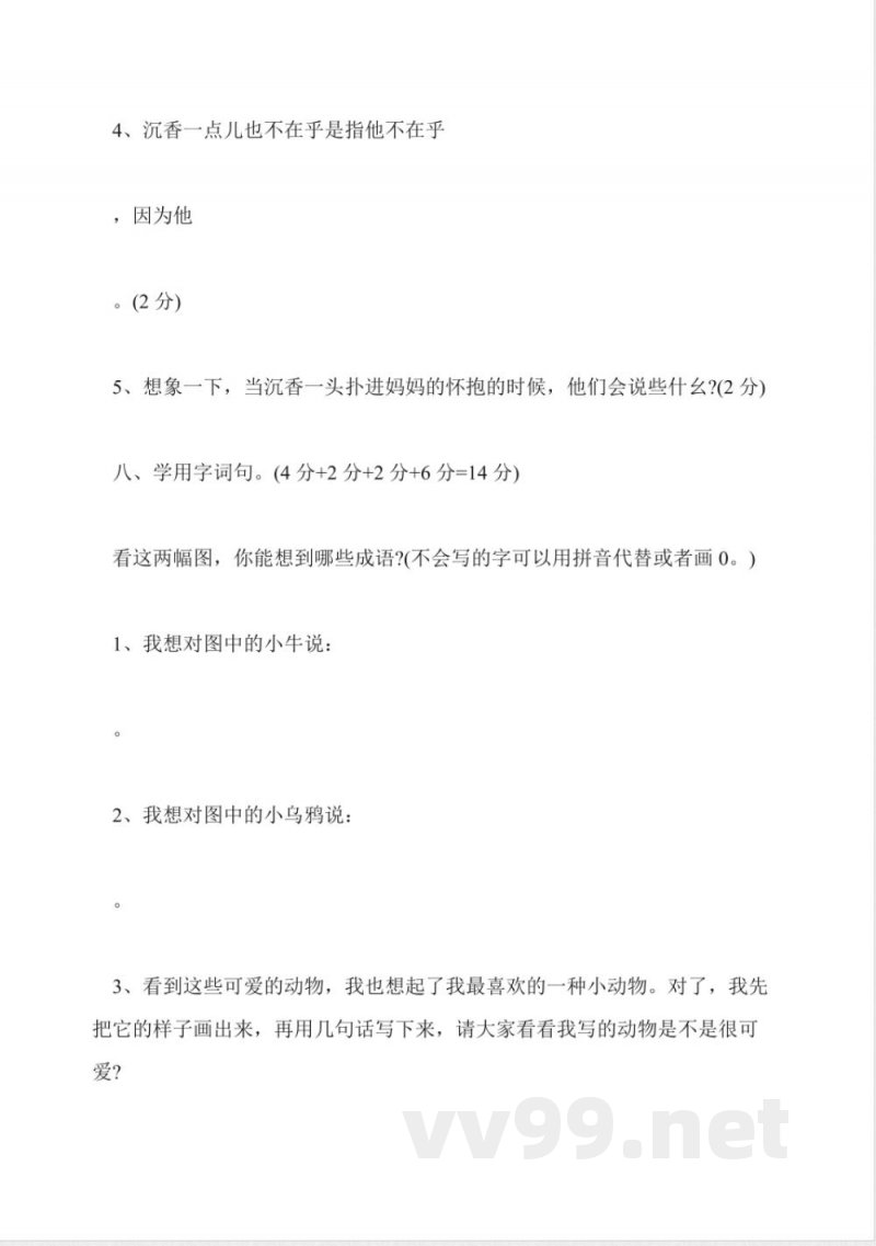 苏教版二年级下册语文第四单元试卷