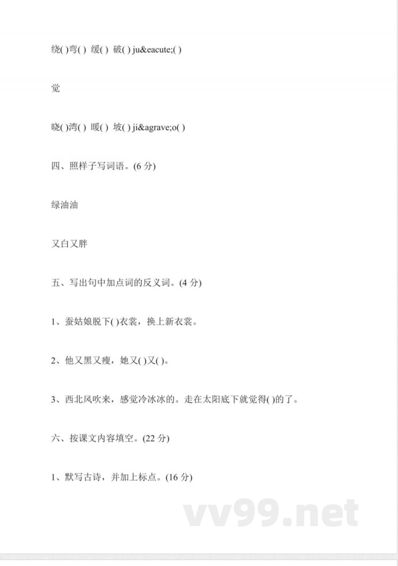 苏教版二年级小学下册语文第二单元试卷