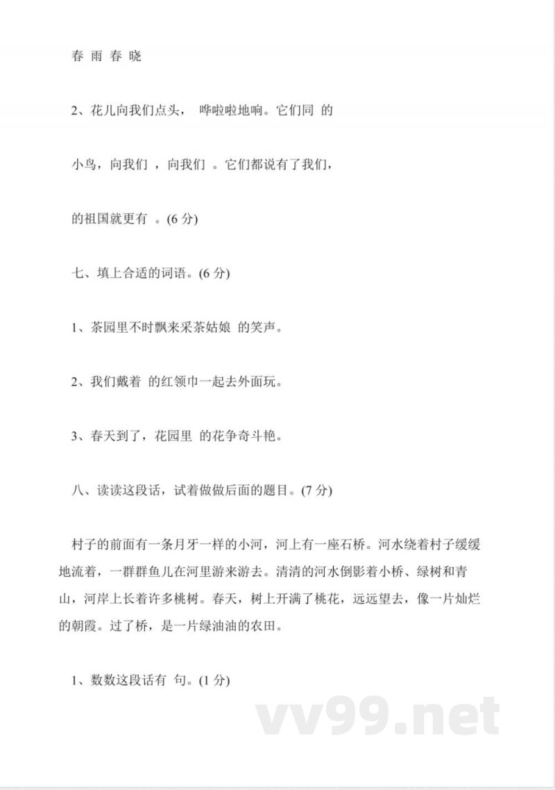 苏教版二年级小学下册语文第二单元试卷