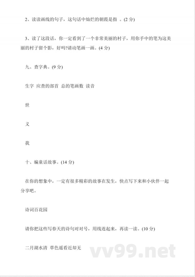 苏教版二年级小学下册语文第二单元试卷