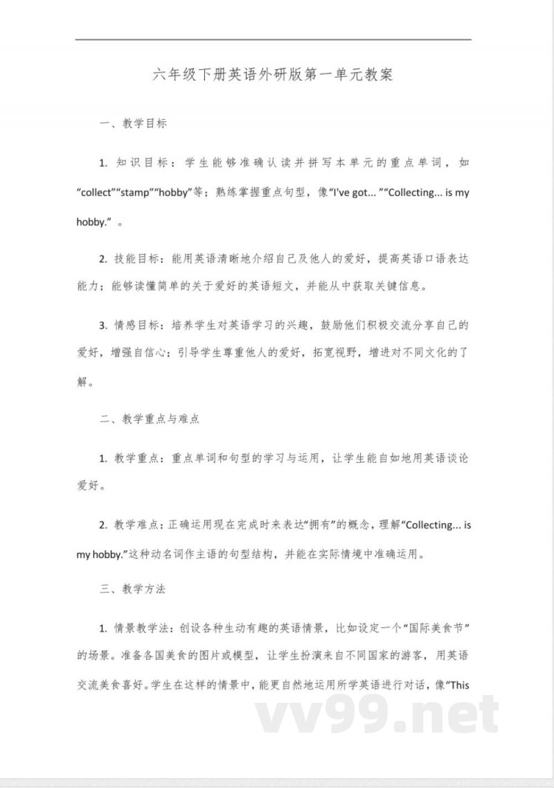 六年级下册英语外研版第一单元