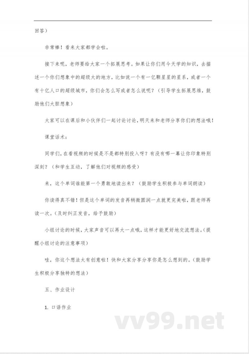 六年级下册英语外研版第一单元