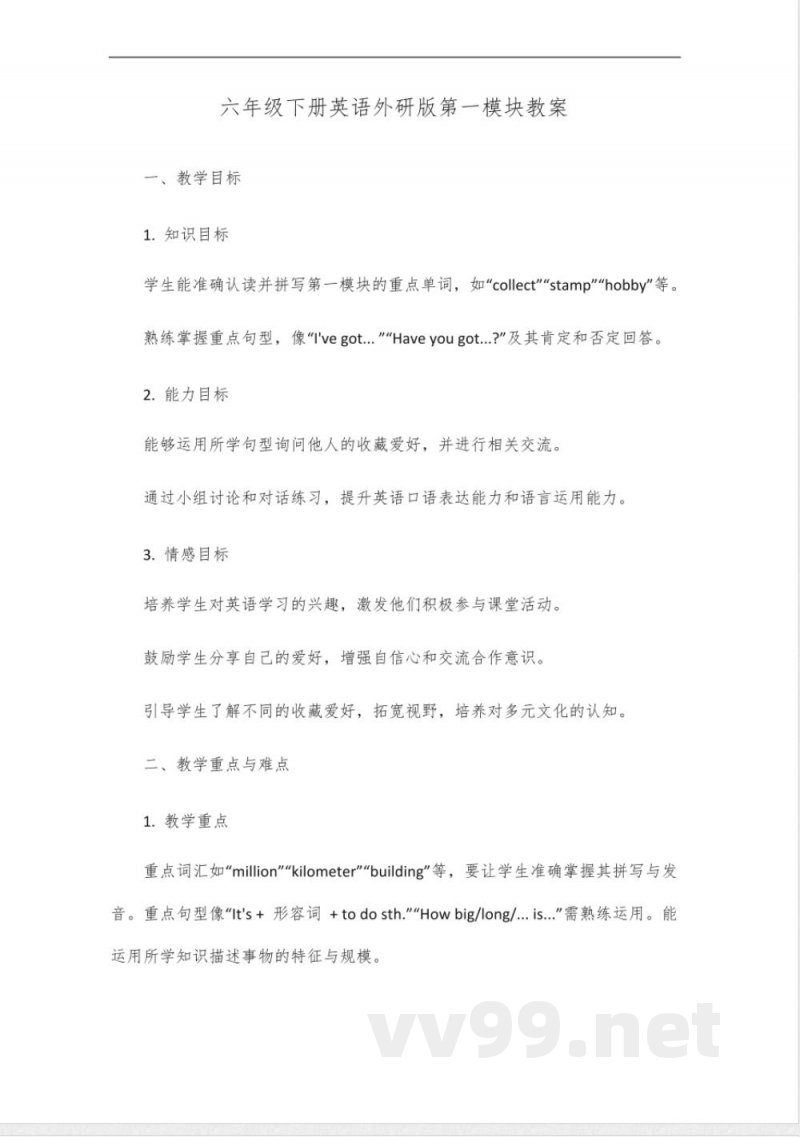 六年级下册英语外研版第一模块