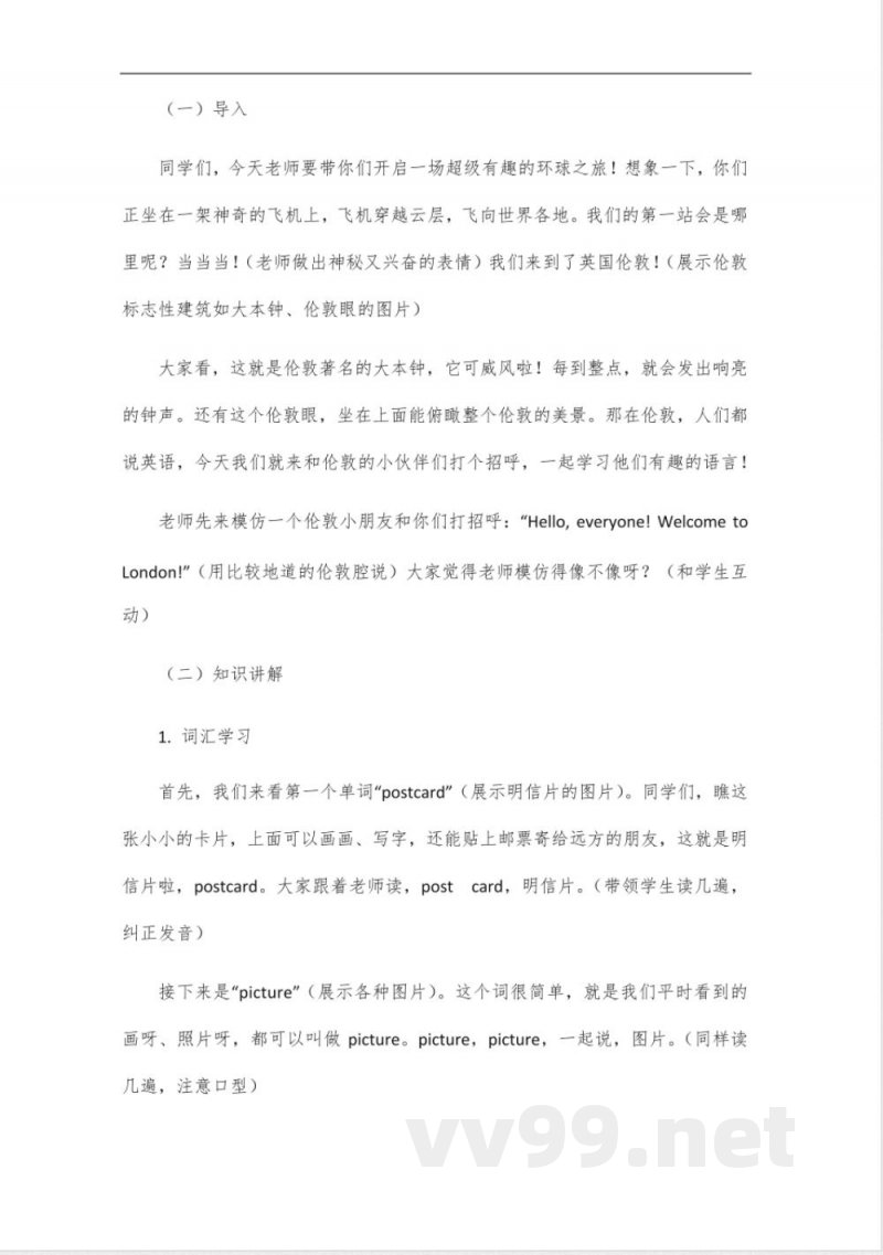 六年级下册英语外研版第一模块